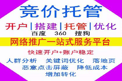 百度竞价开户全攻略：让你的广告效果翻倍